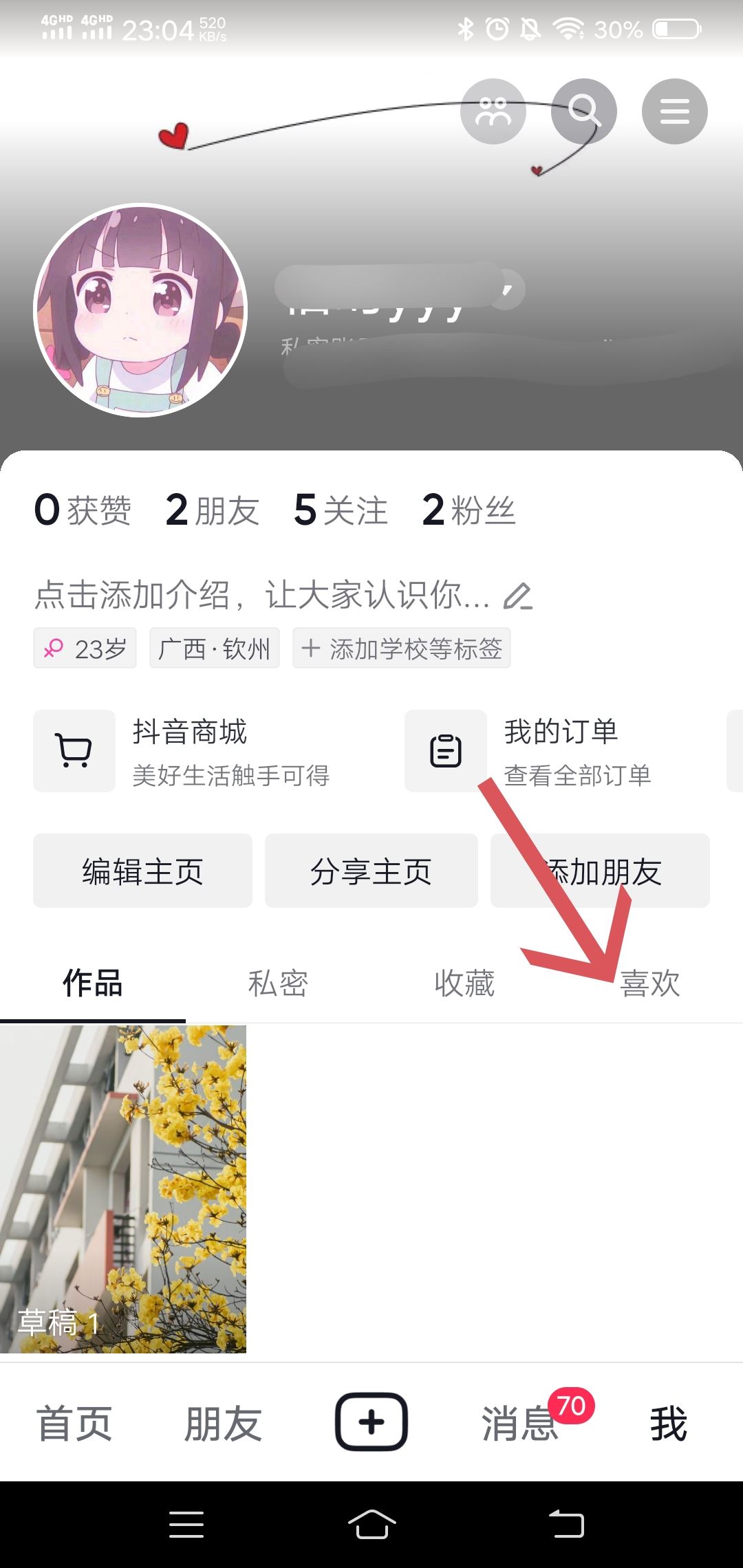 抖音上喜歡的作品怎么清零？
