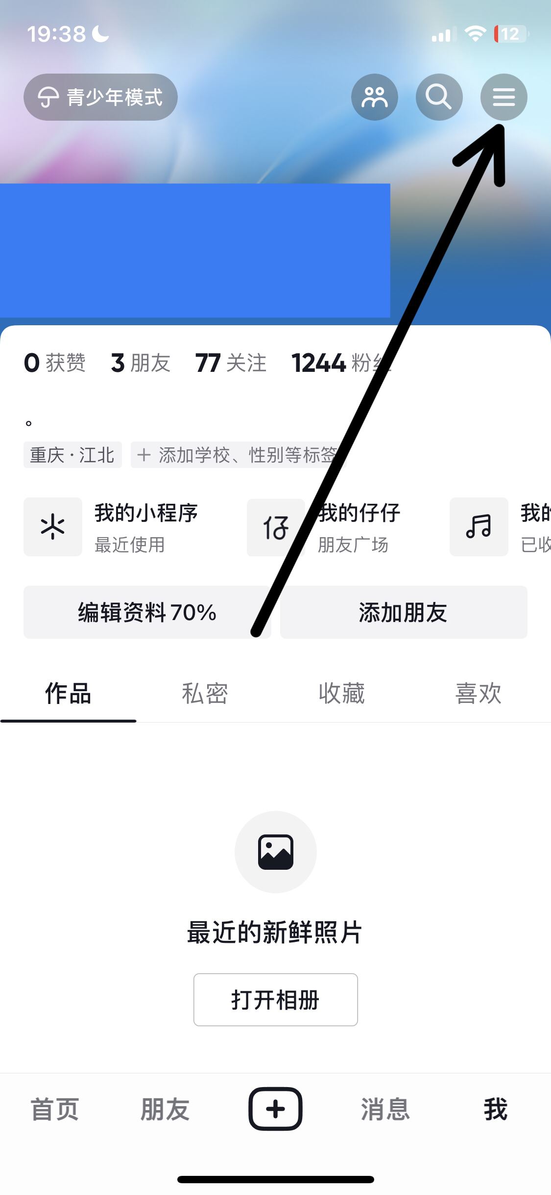 抖音點(diǎn)贊消息免打擾怎么設(shè)置？