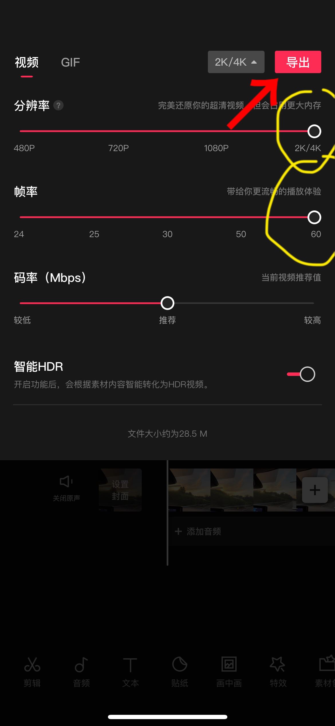 抖音怎么上傳4k60幀？