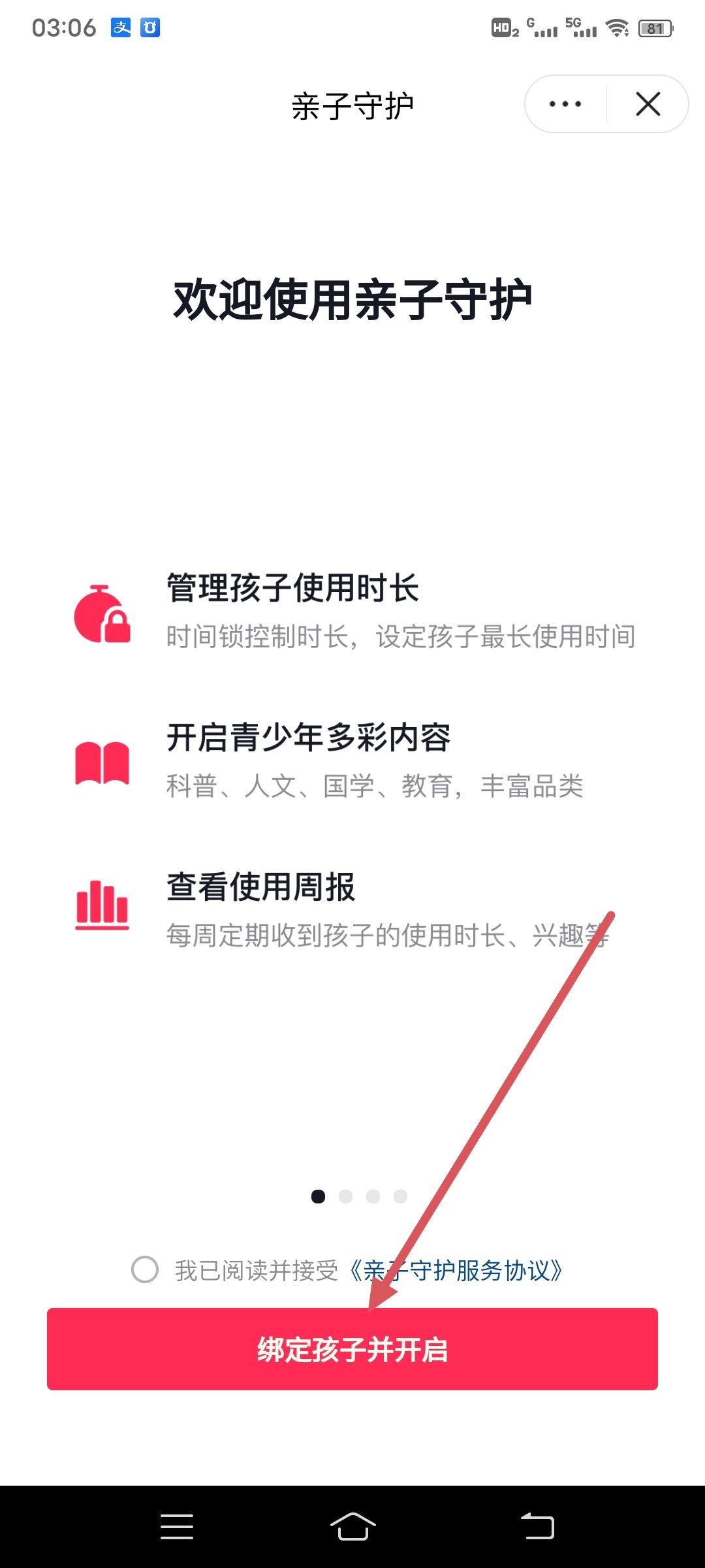 怎么綁定親子關(guān)系抖音？