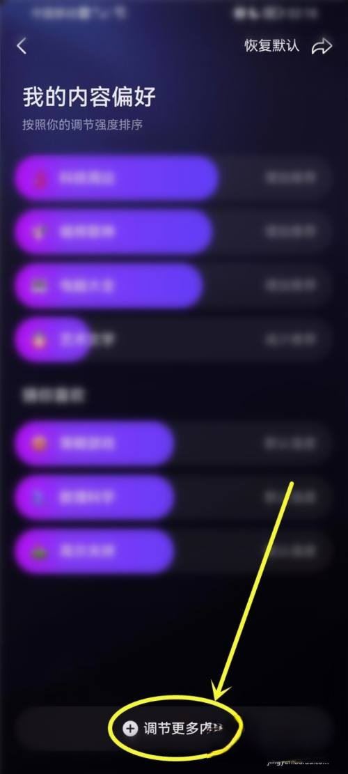 抖音學(xué)習(xí)頻道內(nèi)容怎么重選?