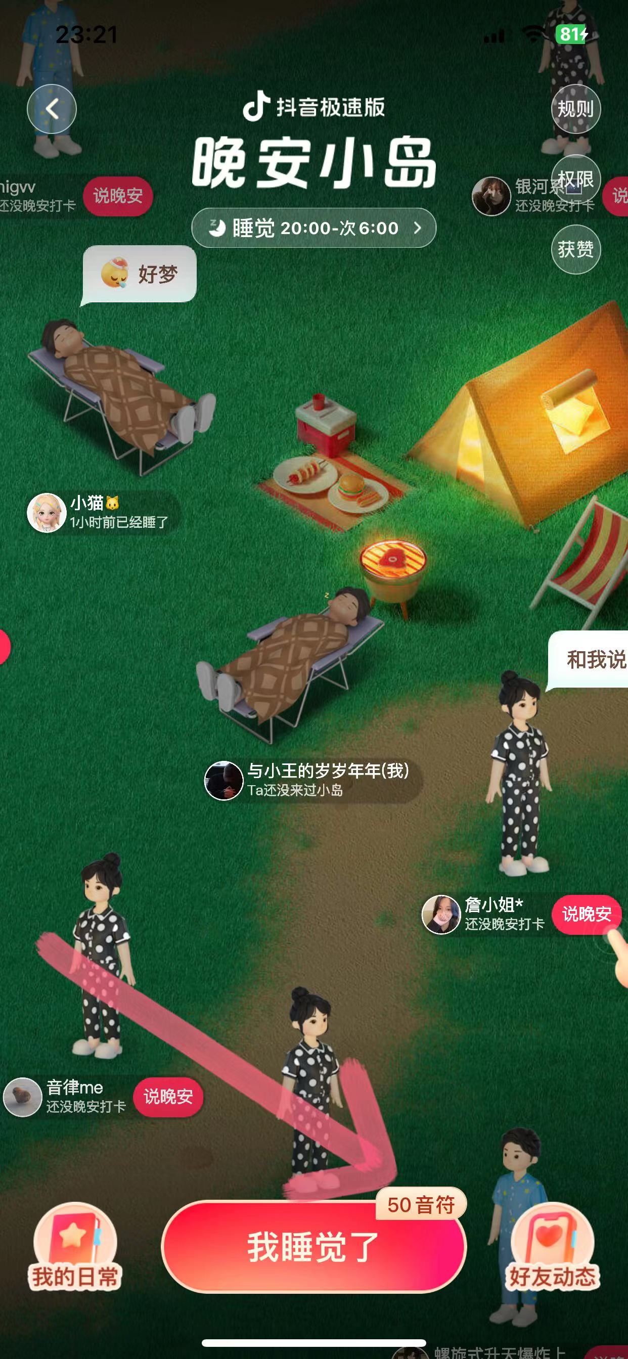 抖音極速版睡覺(jué)任務(wù)怎么添加？