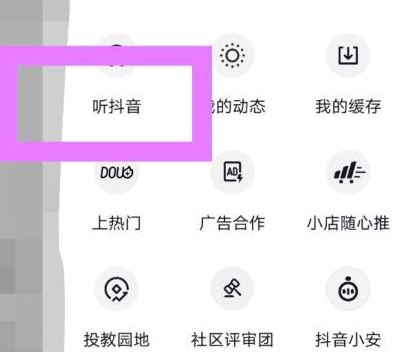 抖音邊走邊聽怎么設置？