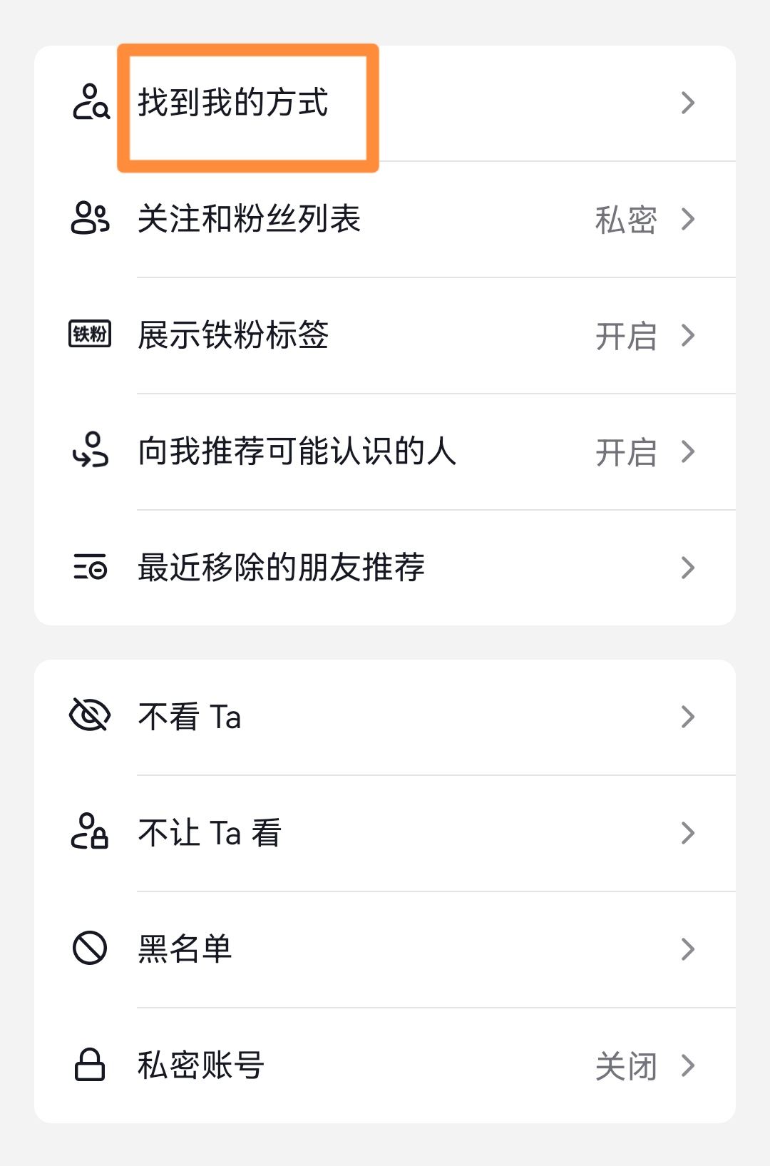 抖音怎么設(shè)置別人搜不到我？