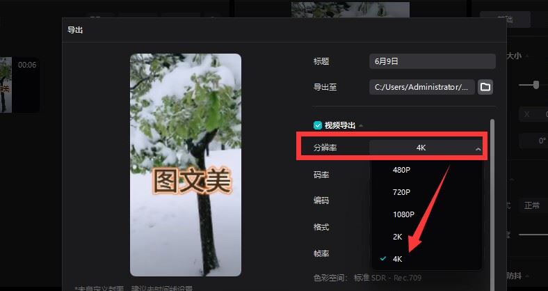 抖音怎么上傳4k60幀？