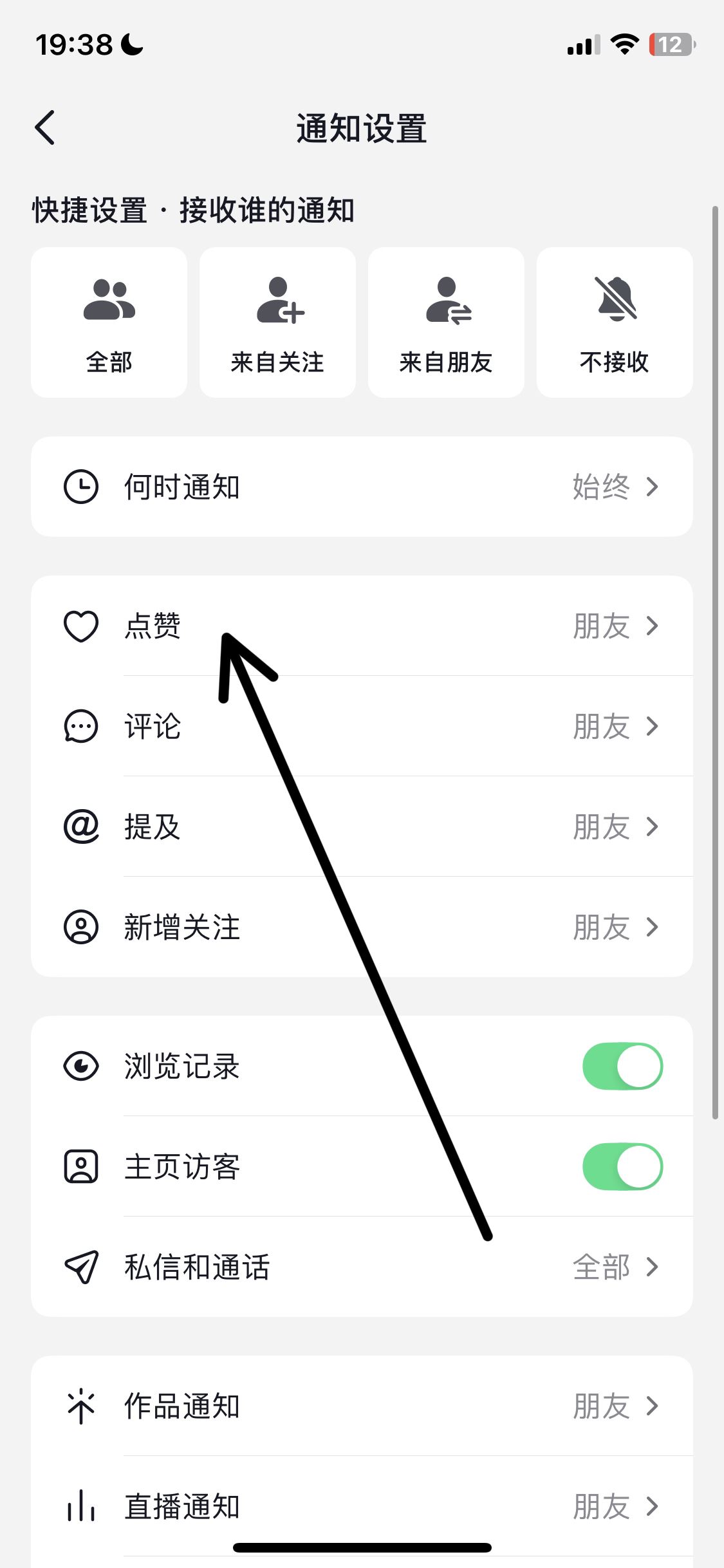 抖音點(diǎn)贊消息免打擾怎么設(shè)置？