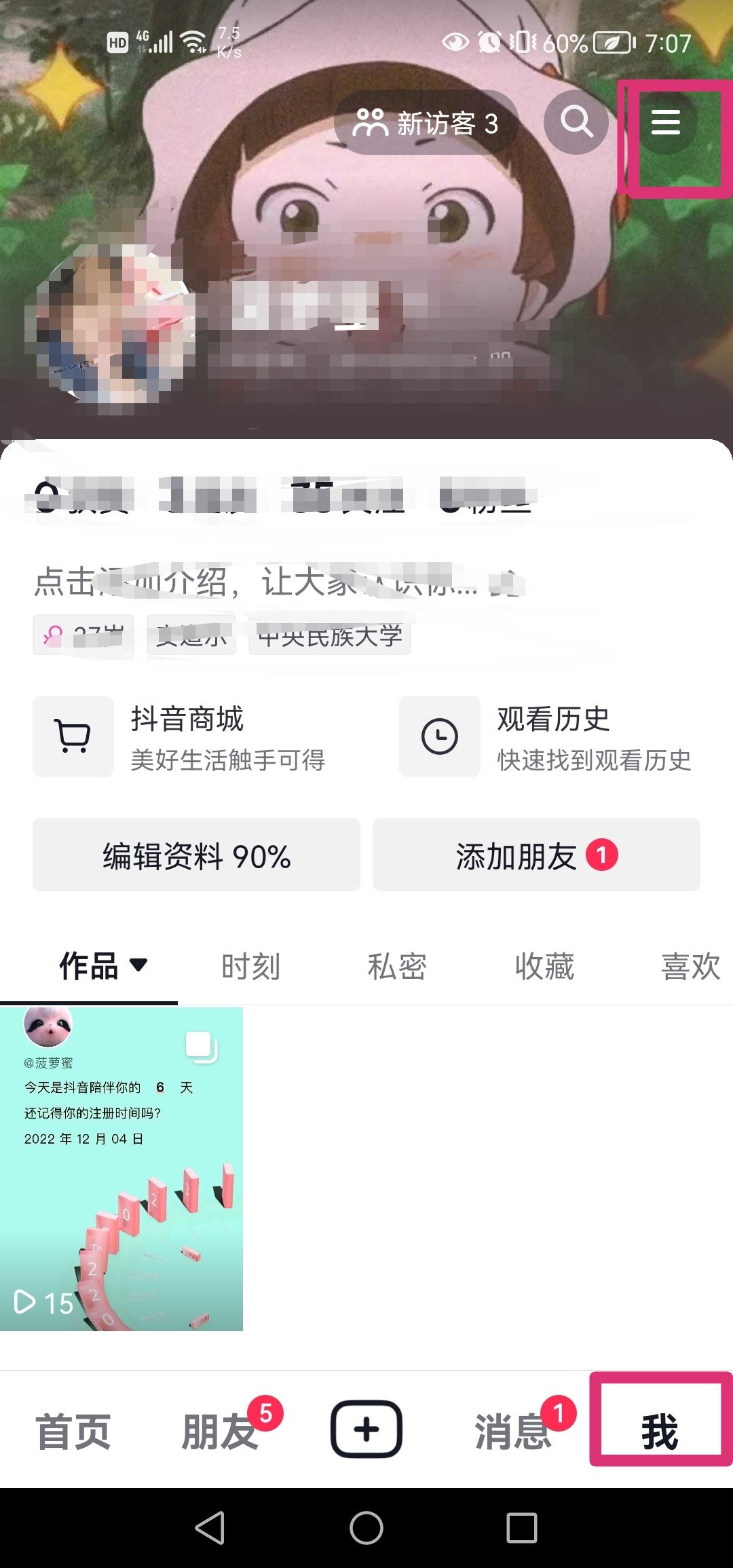 抖音的夜間模式怎么設(shè)置?_？
