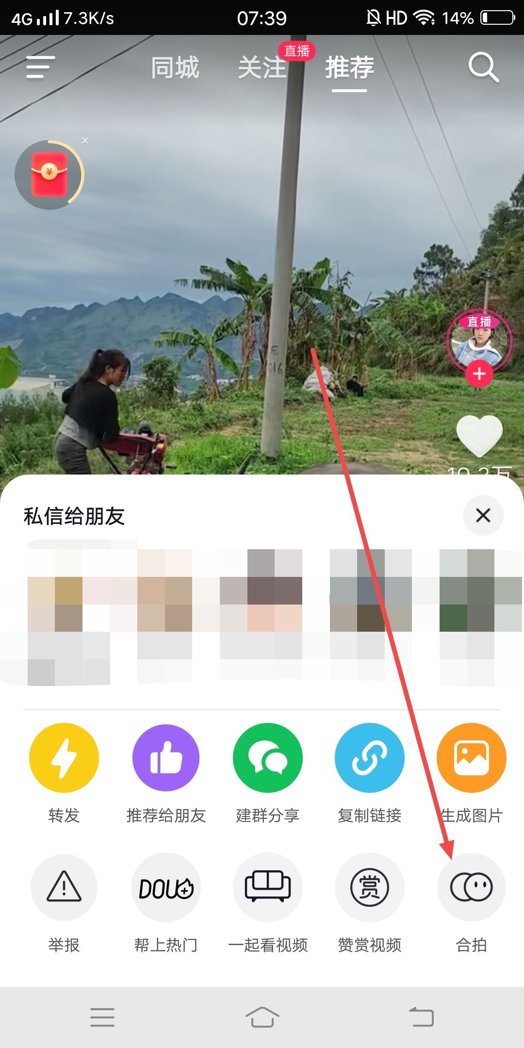 抖音合拍怎么升調(diào)？