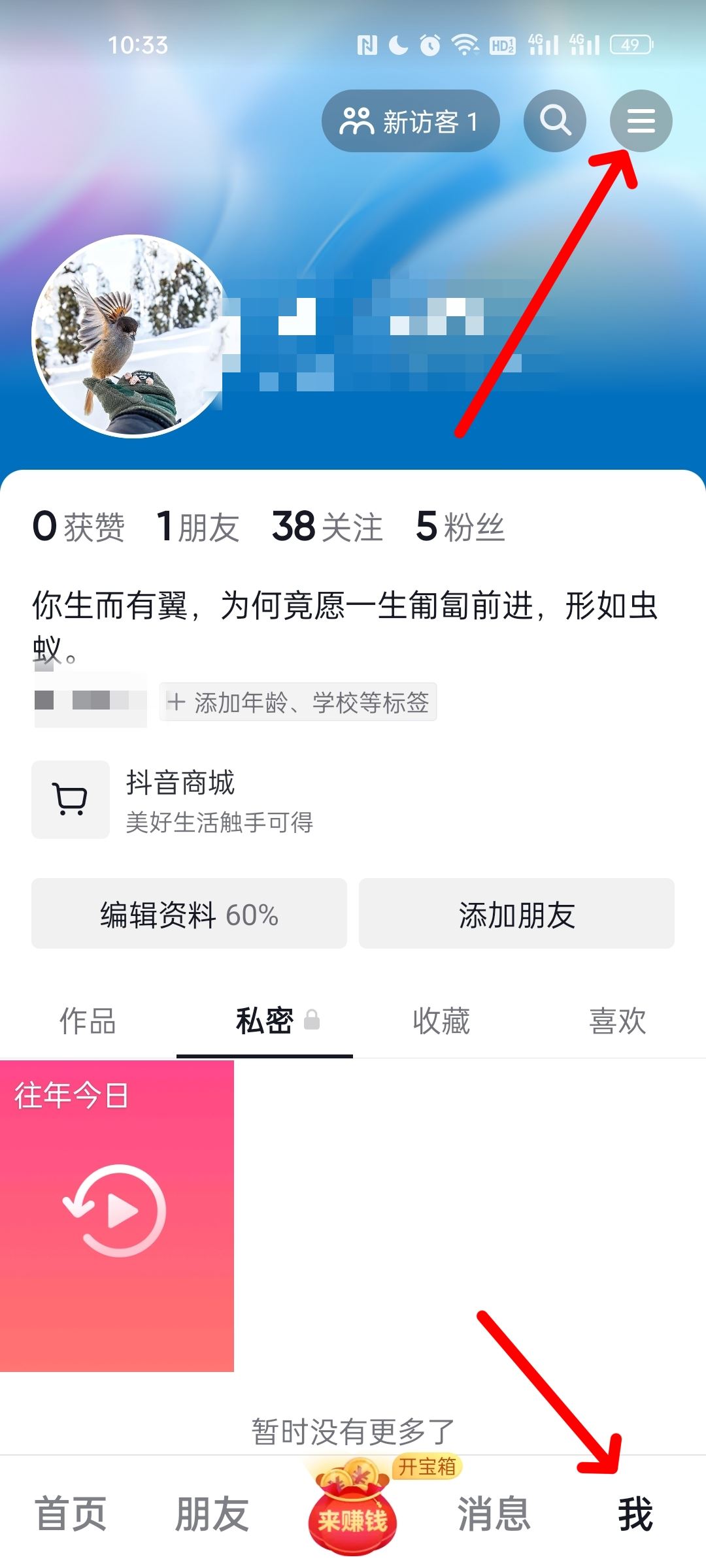 抖音怎么關(guān)閉通訊錄好友？