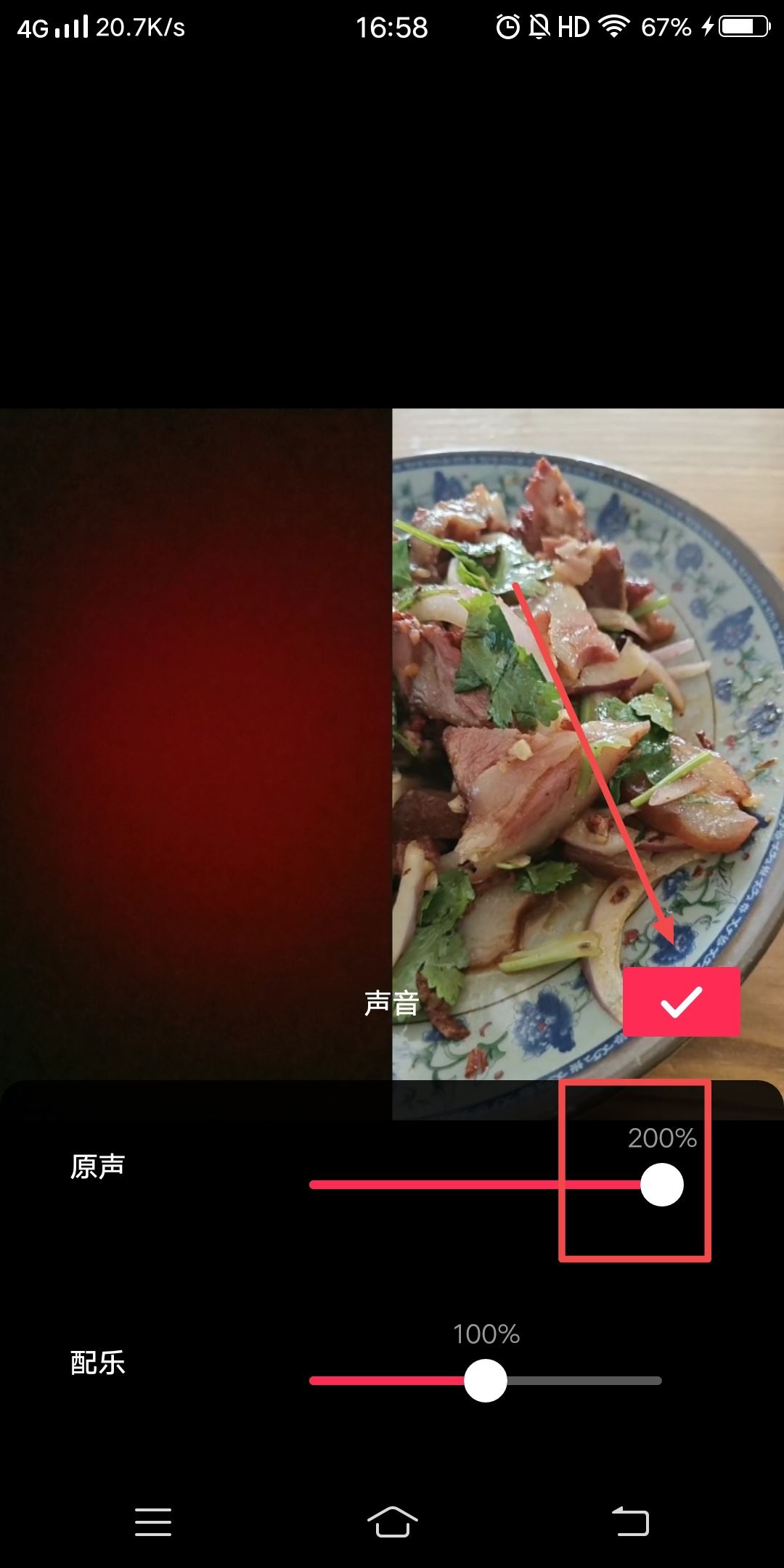 抖音怎么合拍錄歌聲音更清晰？