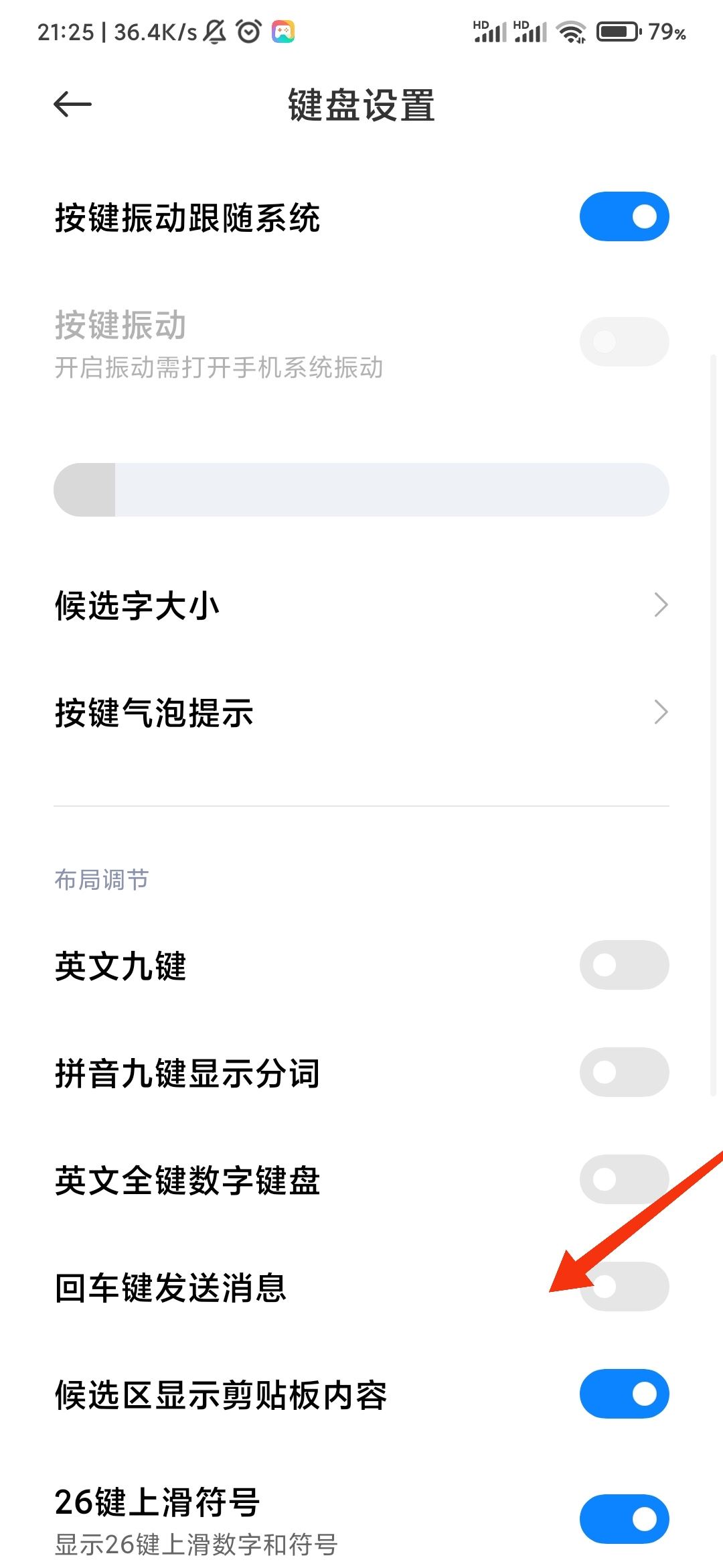 抖音回車鍵發(fā)送怎么設(shè)置？