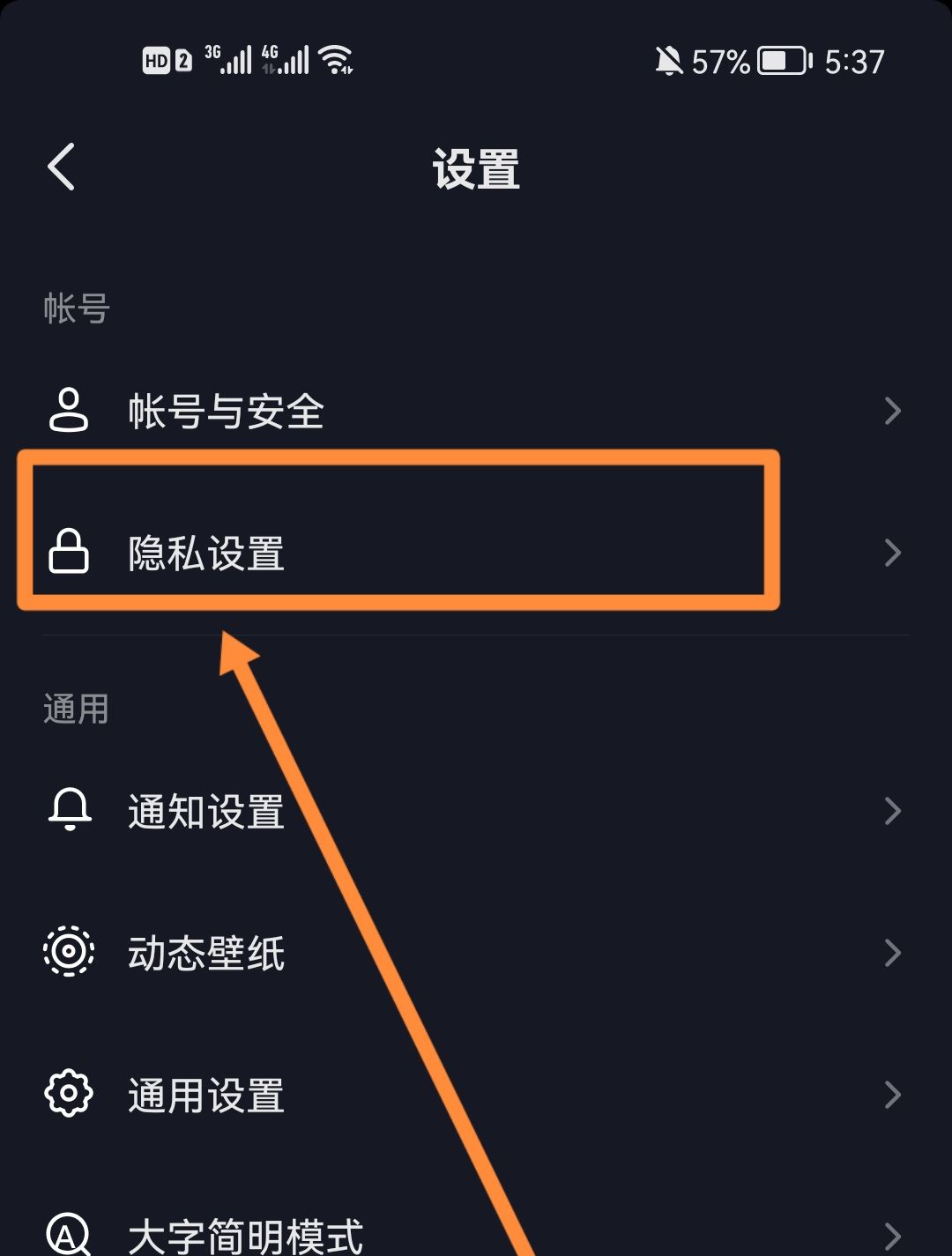 抖音怎樣關(guān)閉通訊錄和微信好友？