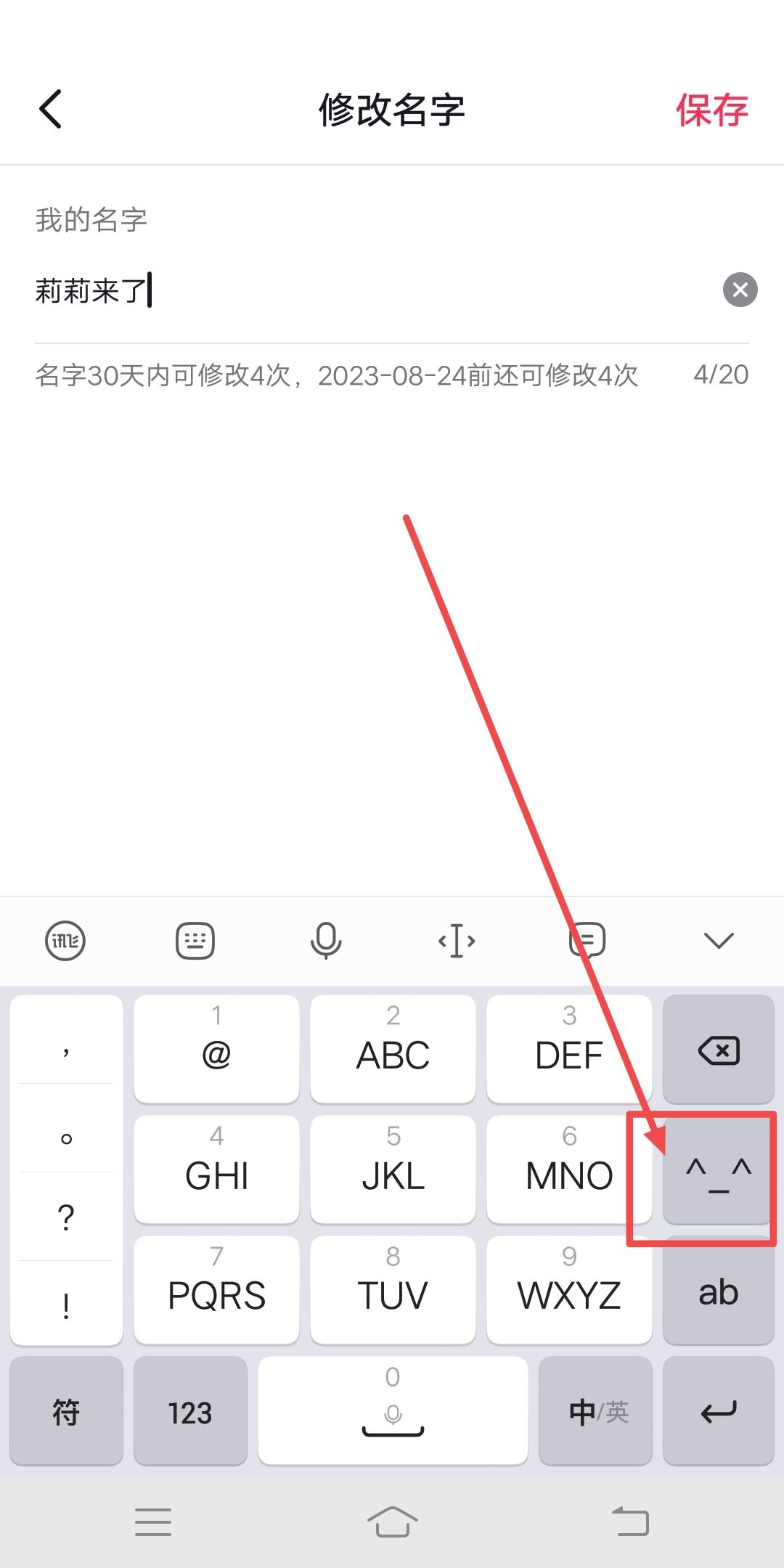 抖音名字后面怎樣掛話筒？