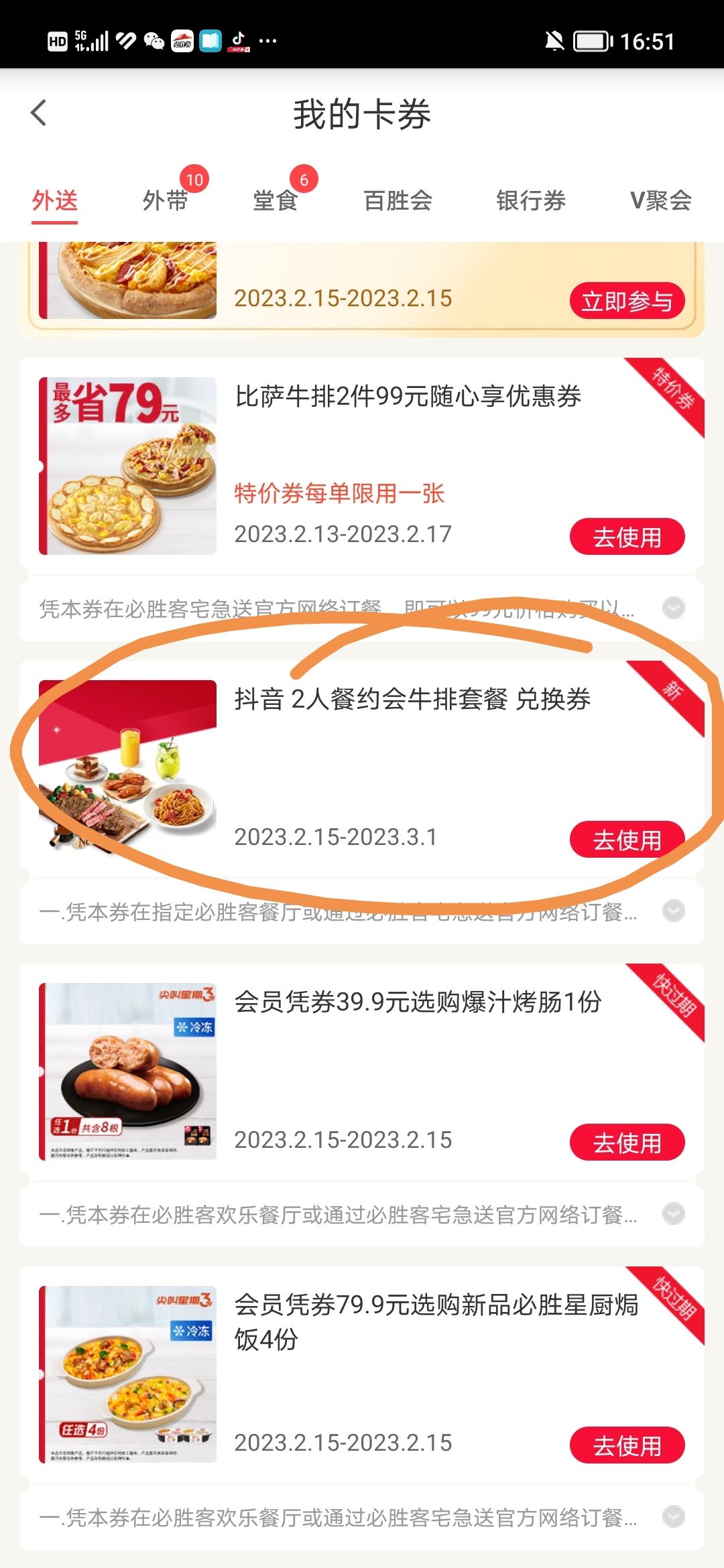 必勝客宅急送怎么用抖音的券？