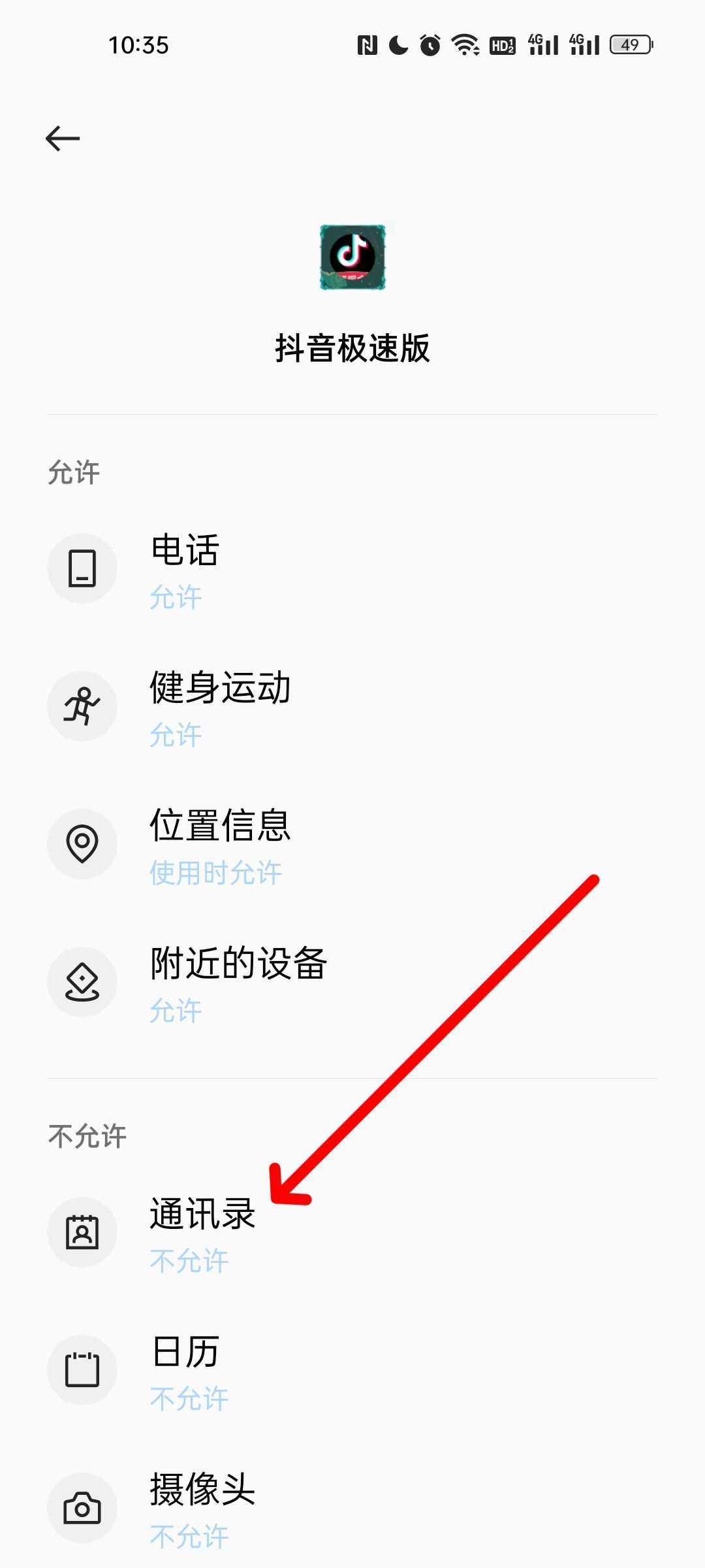 抖音怎么關(guān)閉通訊錄好友？