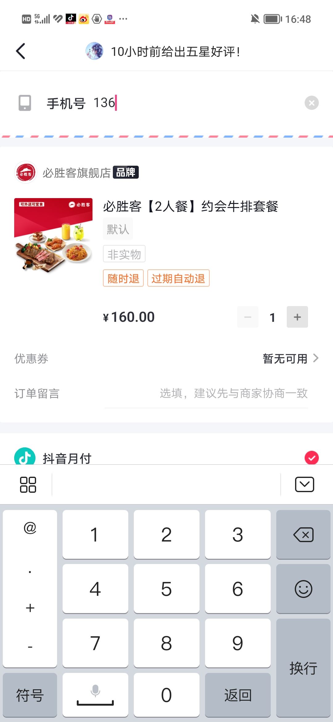 必勝客宅急送怎么用抖音的券？
