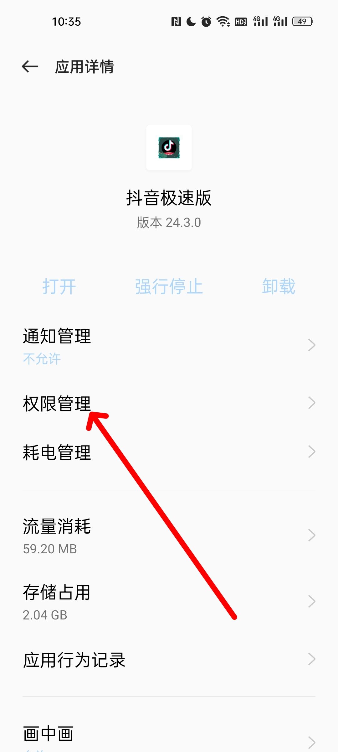 抖音怎么關(guān)閉通訊錄好友？