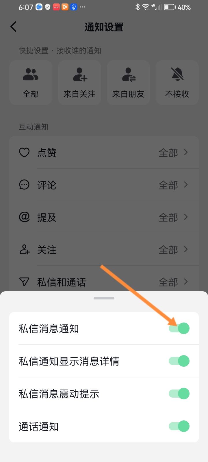抖音怎么隱藏私信不顯示在屏幕上？