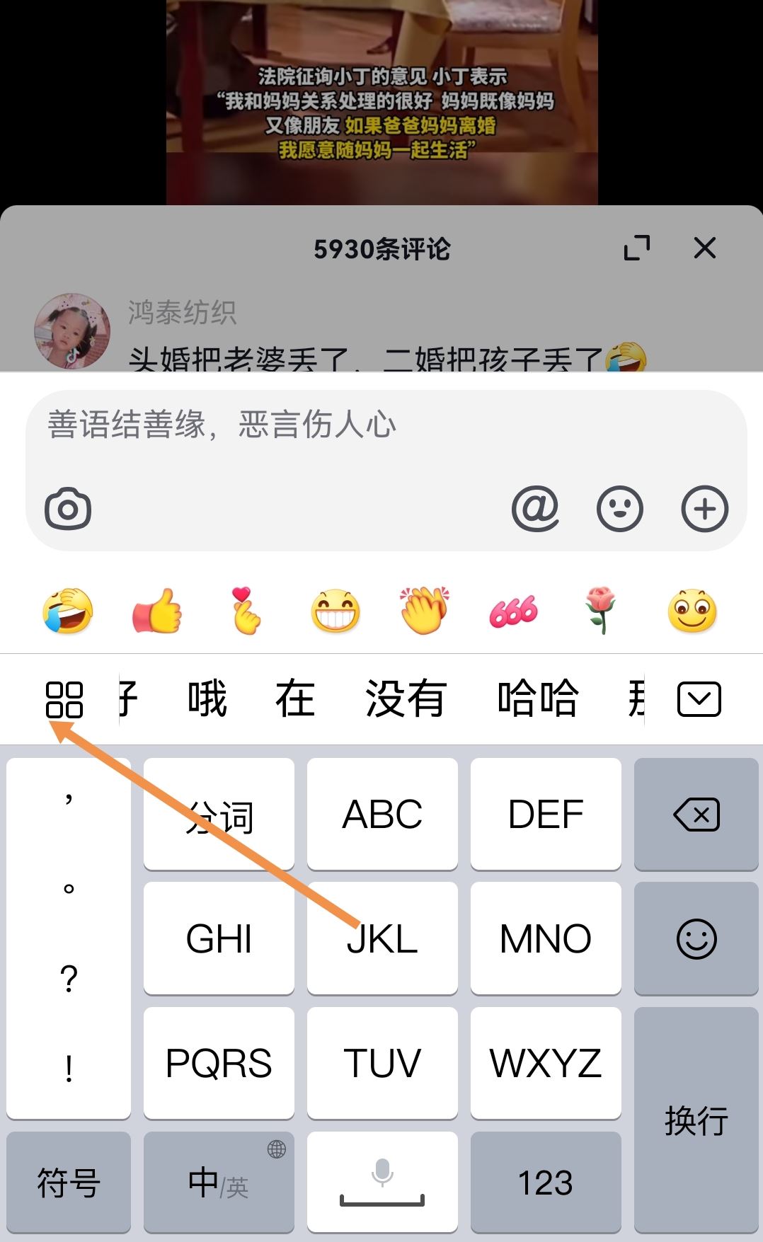 抖音回車鍵發(fā)送怎么設(shè)置？