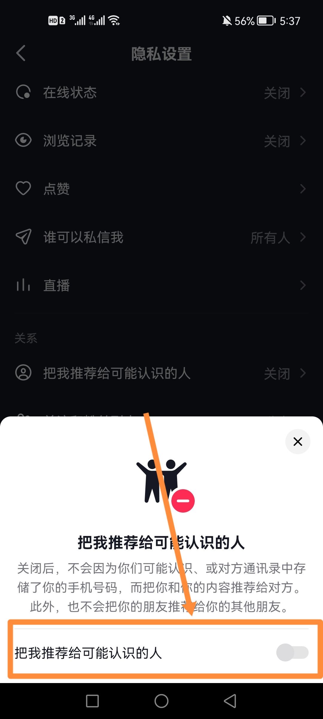 抖音怎樣關(guān)閉通訊錄和微信好友？