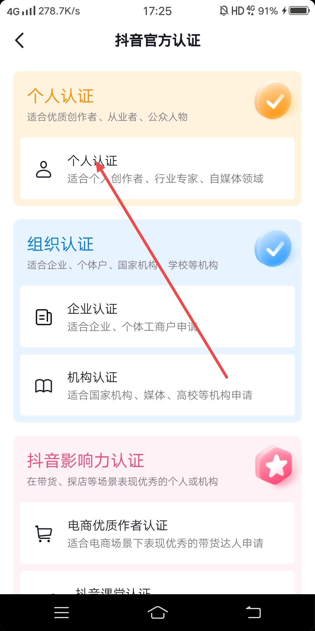 抖音怎么認(rèn)證賬號(hào)？