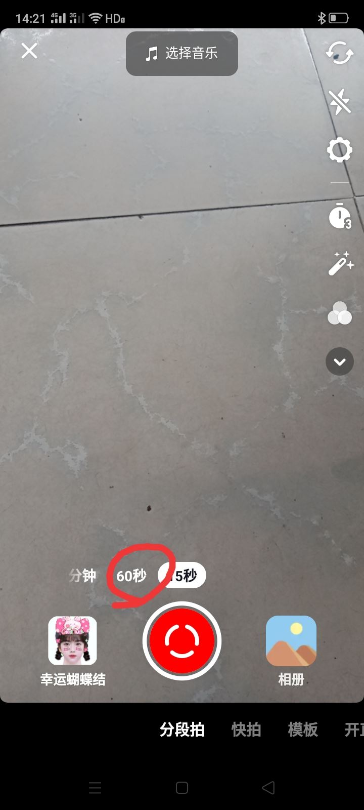 抖音合拍怎么增加時(shí)間？