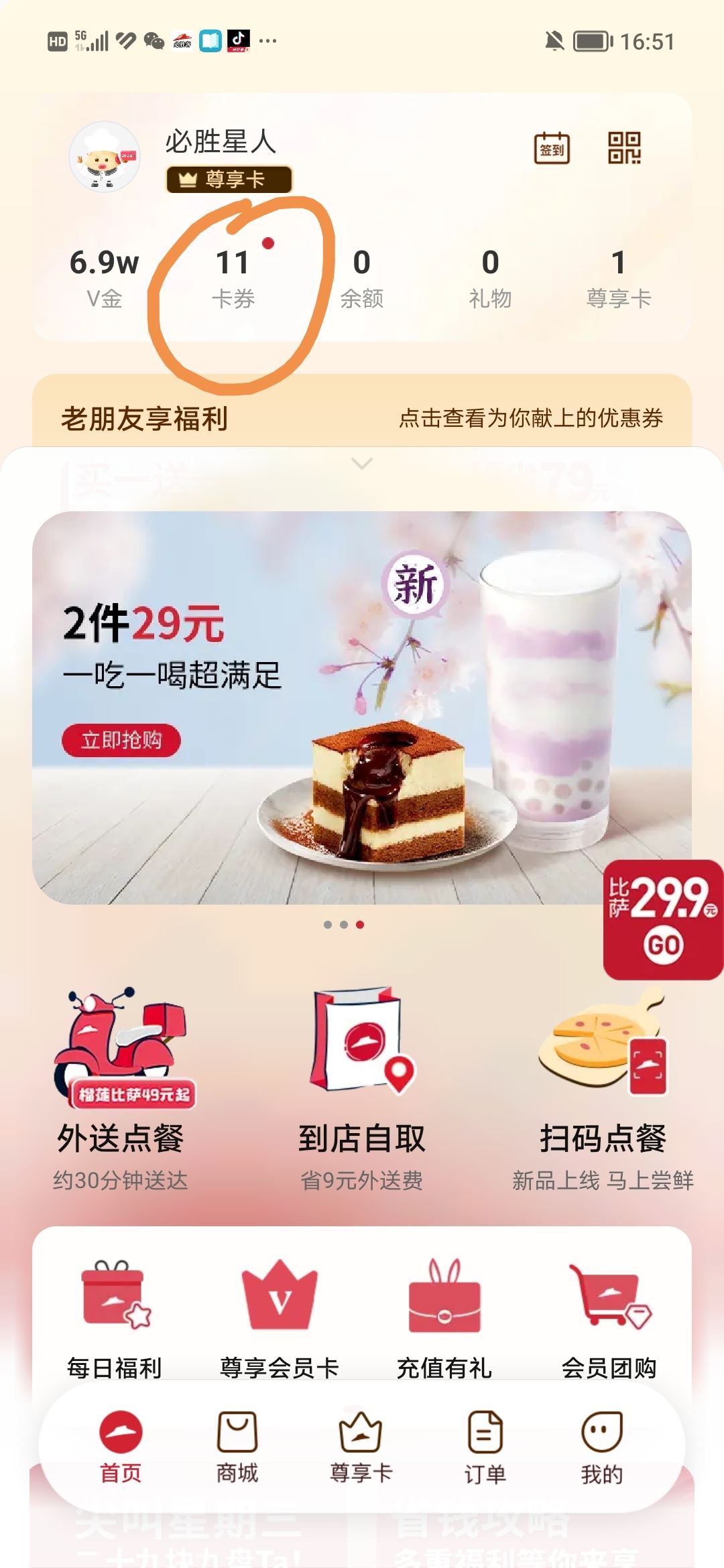 必勝客宅急送怎么用抖音的券？