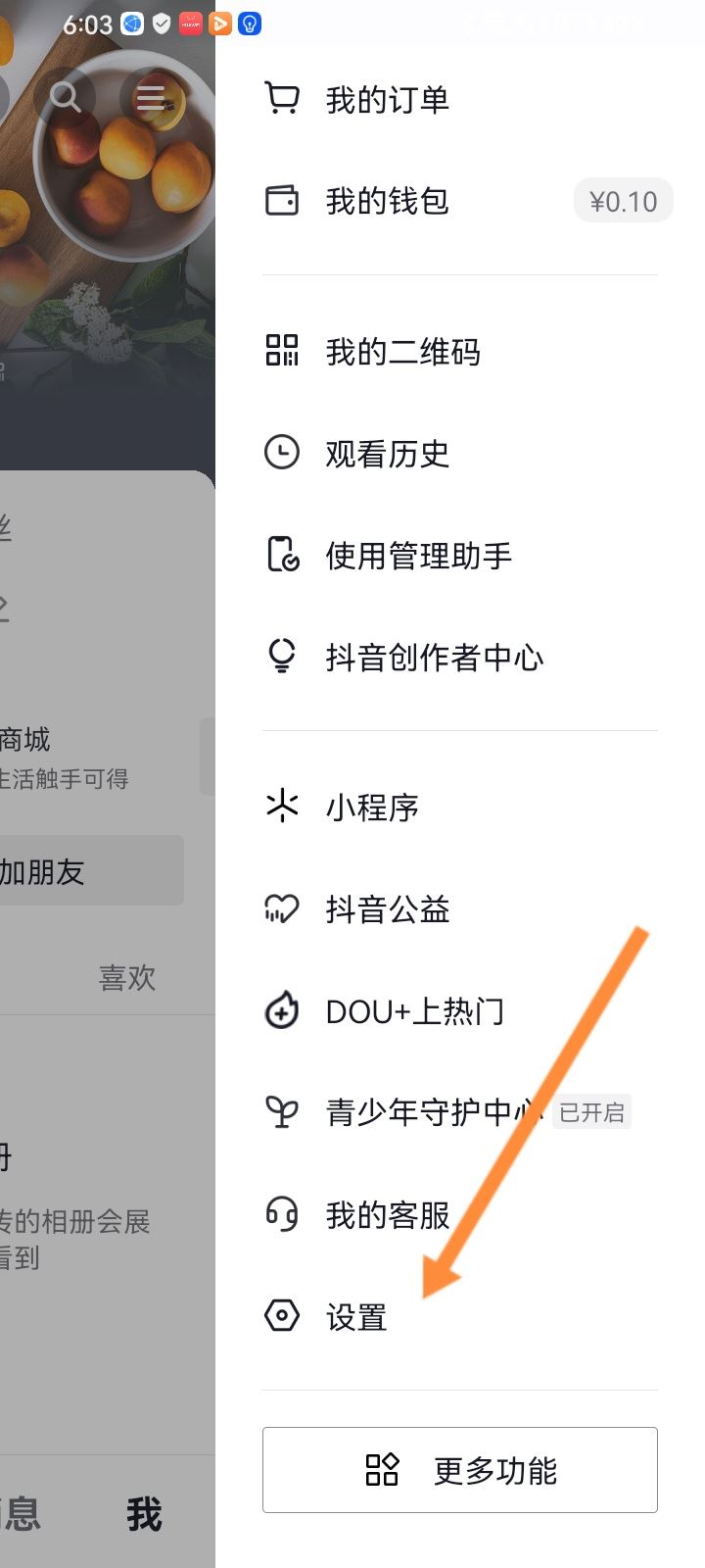 抖音怎么隱藏私信不顯示在屏幕上？