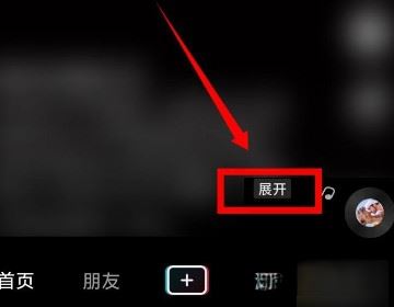 抖音文案怎么設(shè)置展開和收起？