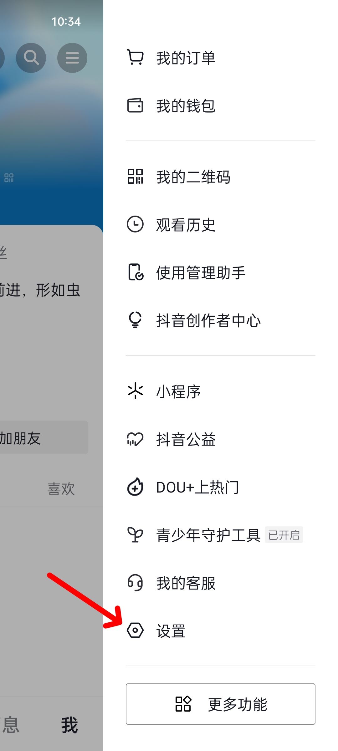 抖音怎么關(guān)閉通訊錄好友？