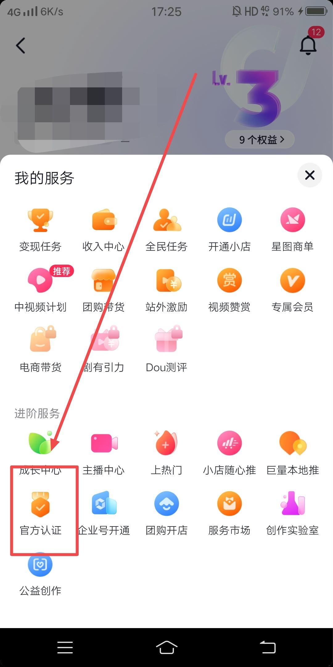抖音怎么認(rèn)證賬號(hào)？