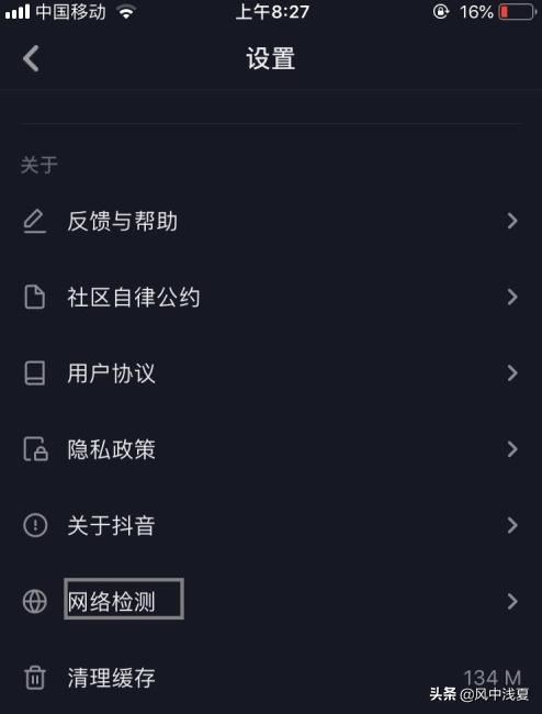 如何用抖音檢測我們的手機網絡信息？