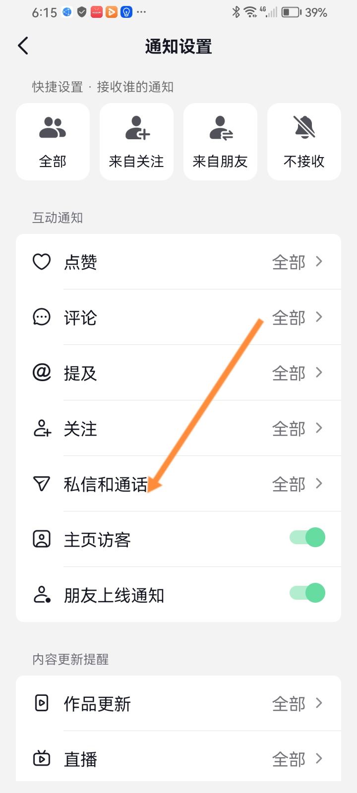 抖音怎么隱藏私信不顯示在屏幕上？