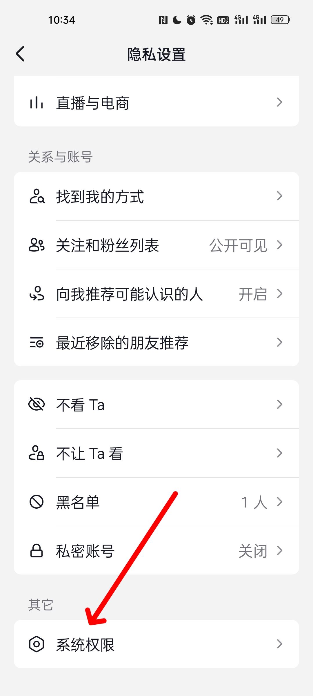 抖音怎么關(guān)閉通訊錄好友？