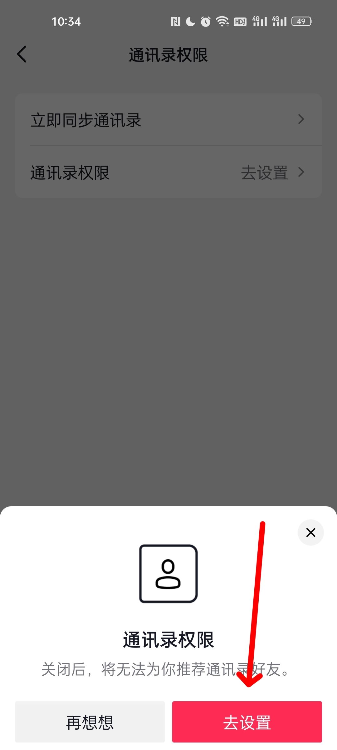 抖音怎么關(guān)閉通訊錄好友？