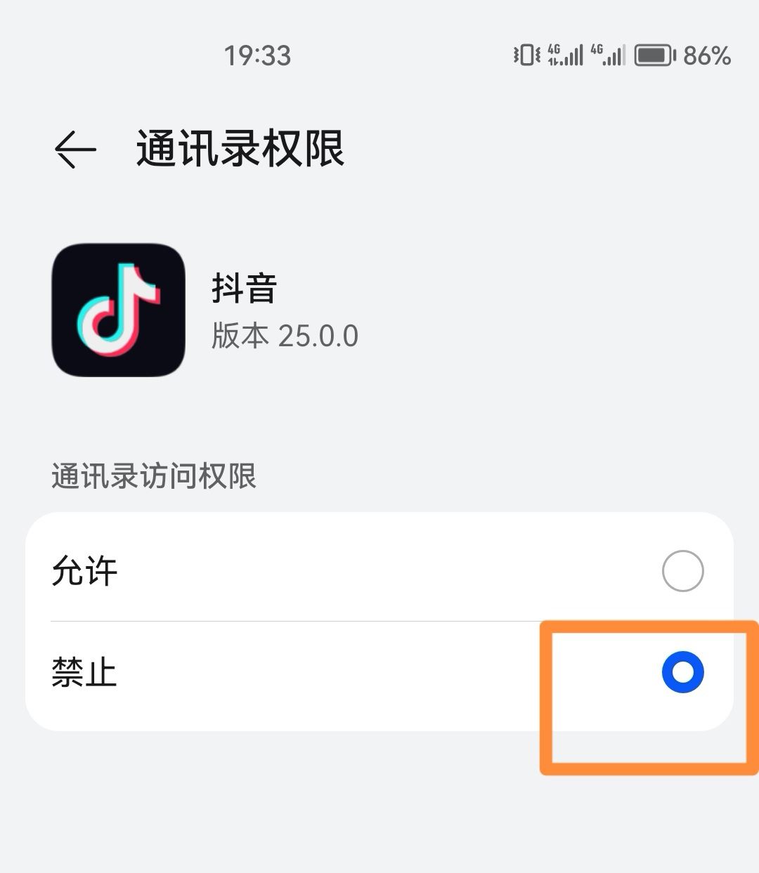 抖音怎么關(guān)閉通訊錄好友？
