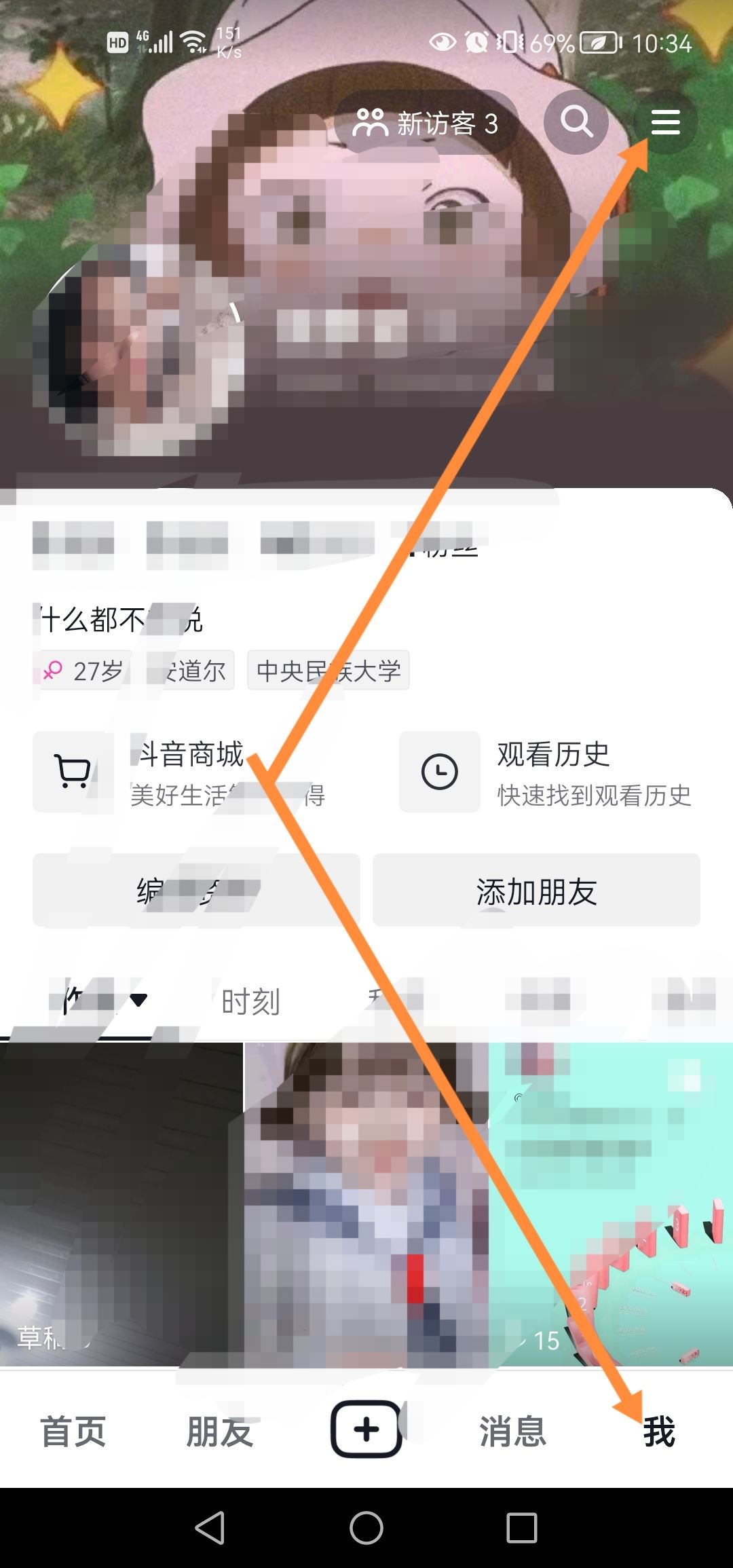抖音怎么更新最高版本？