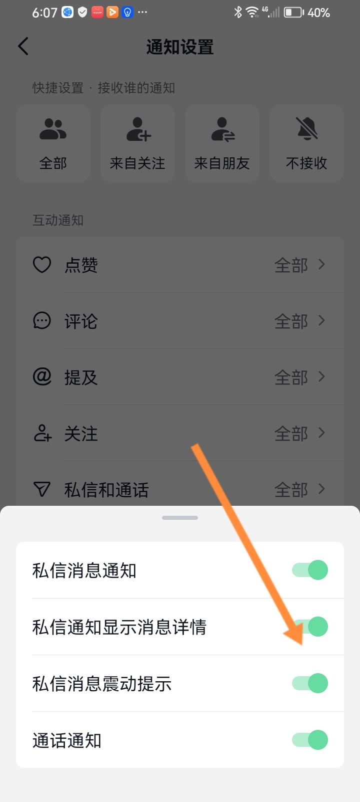 抖音怎么隱藏私信不顯示在屏幕上？