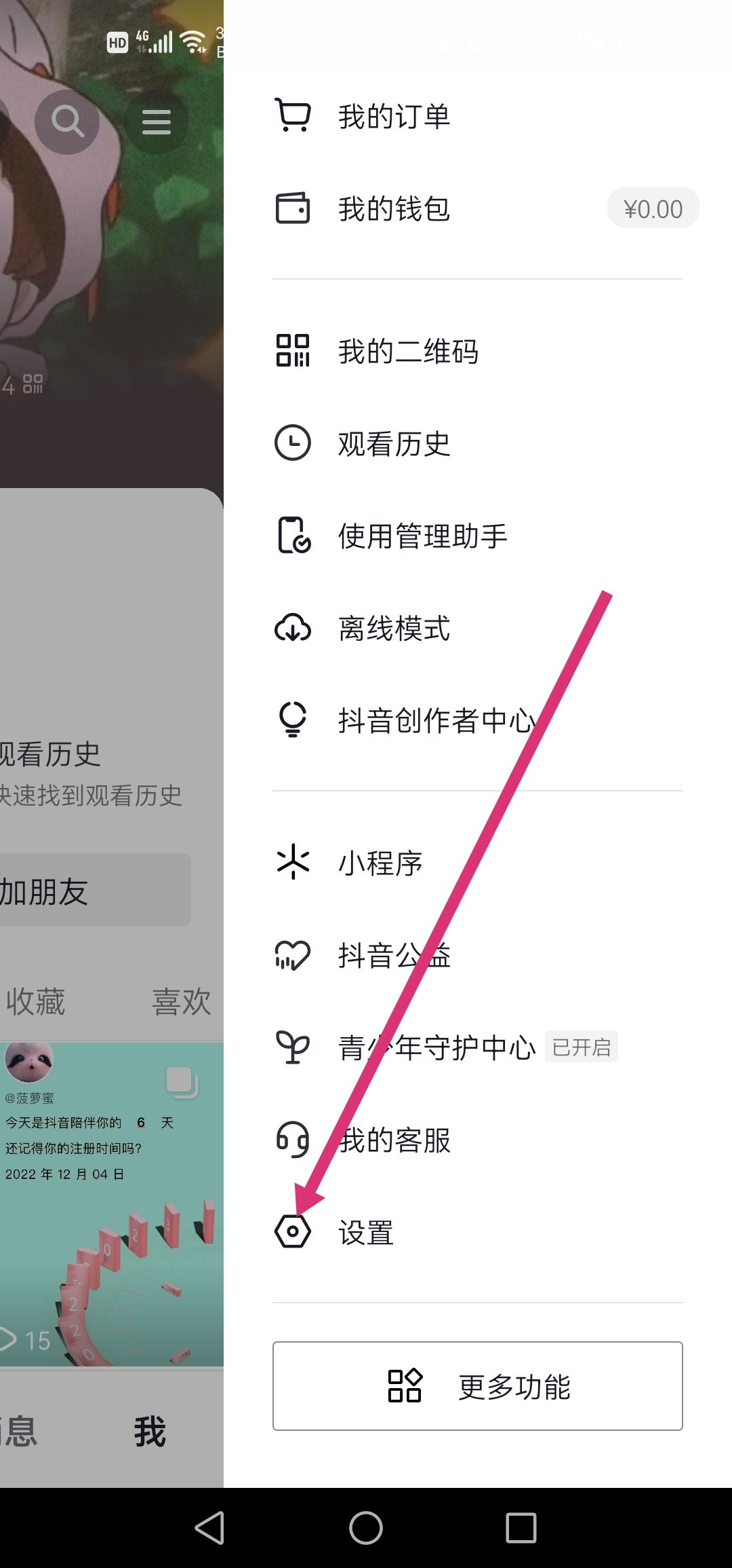 抖音怎么更新最高版本？