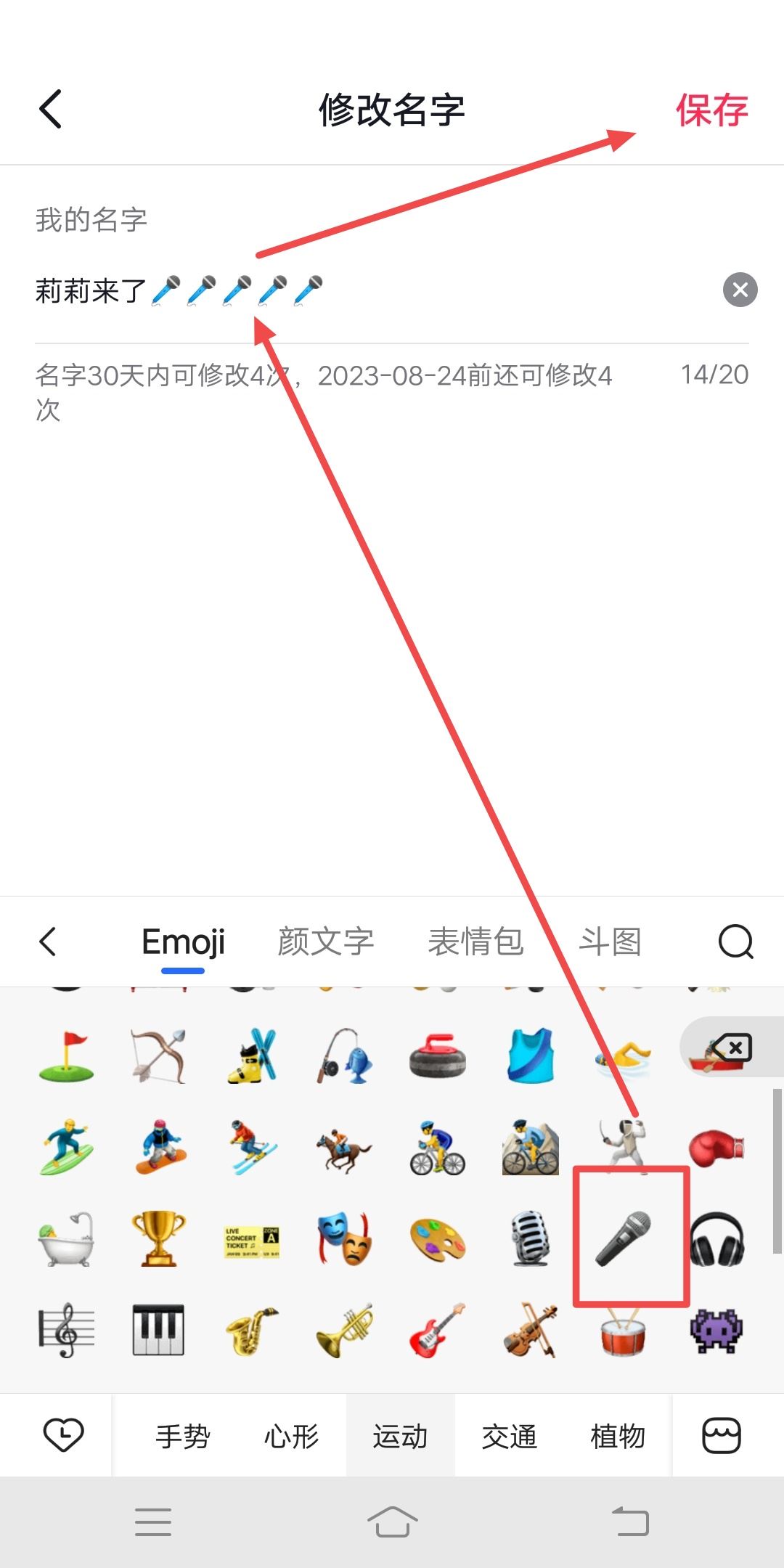 抖音名字后面怎樣掛話筒？