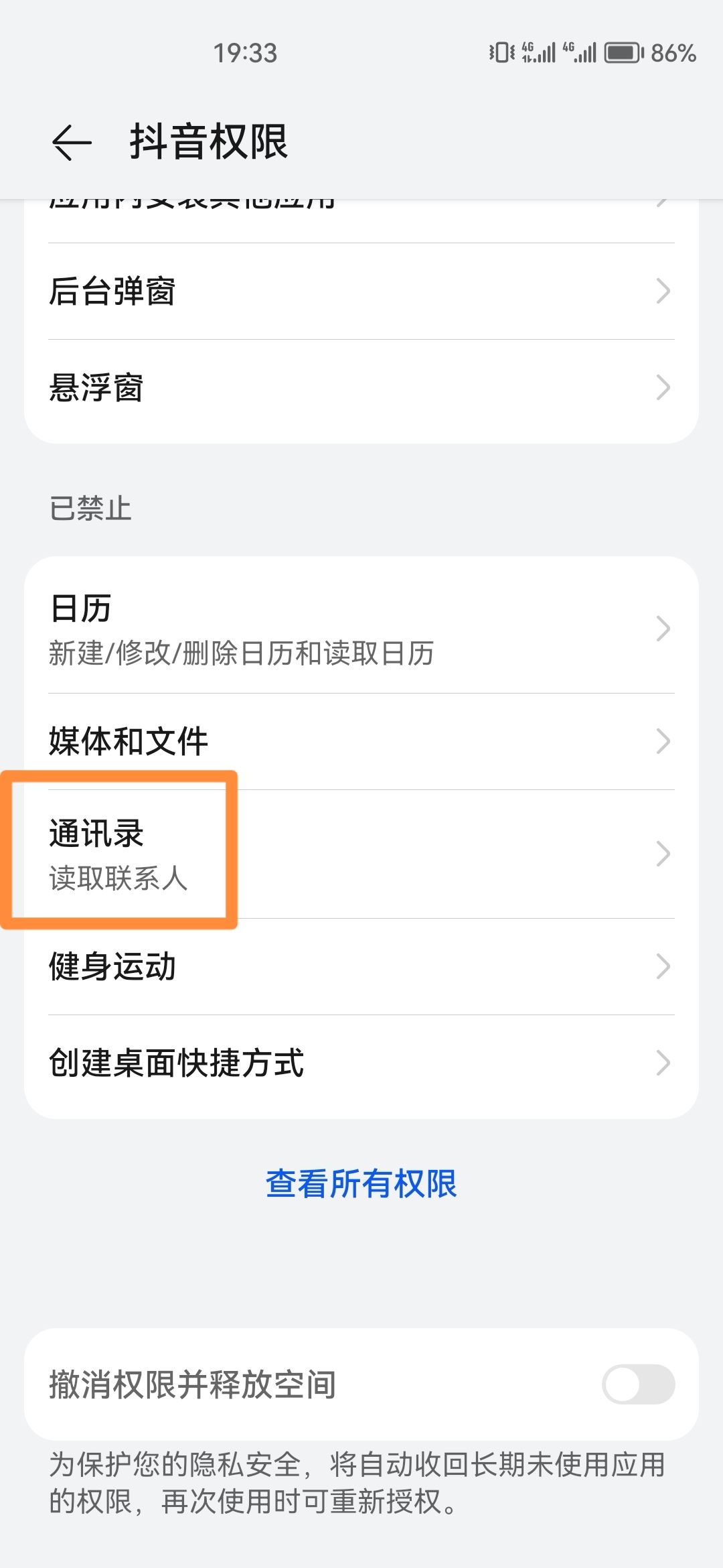抖音怎么關(guān)閉通訊錄好友？