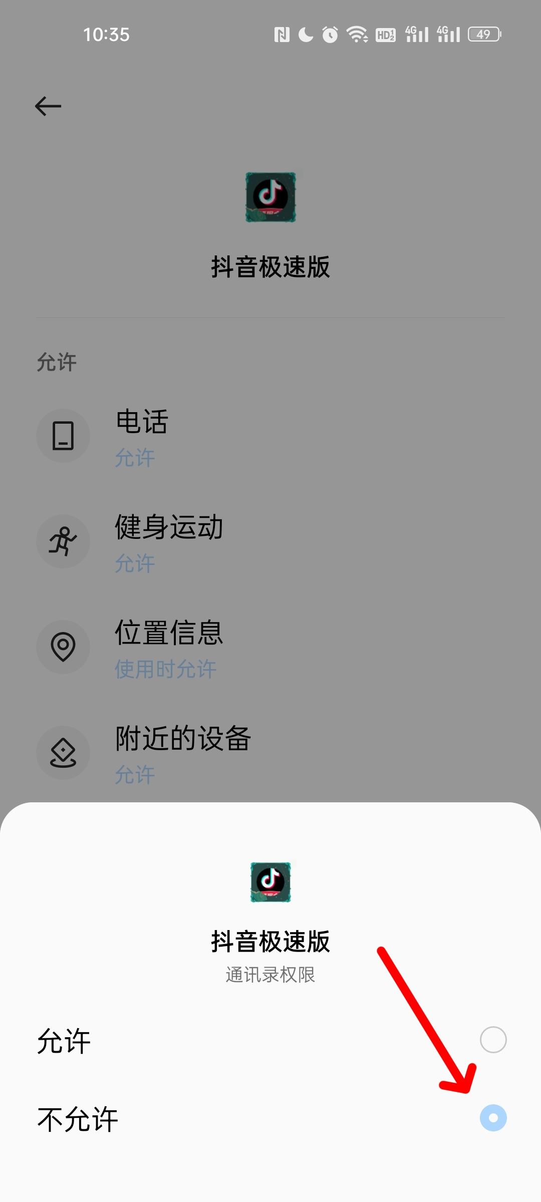 抖音怎么關(guān)閉通訊錄好友？