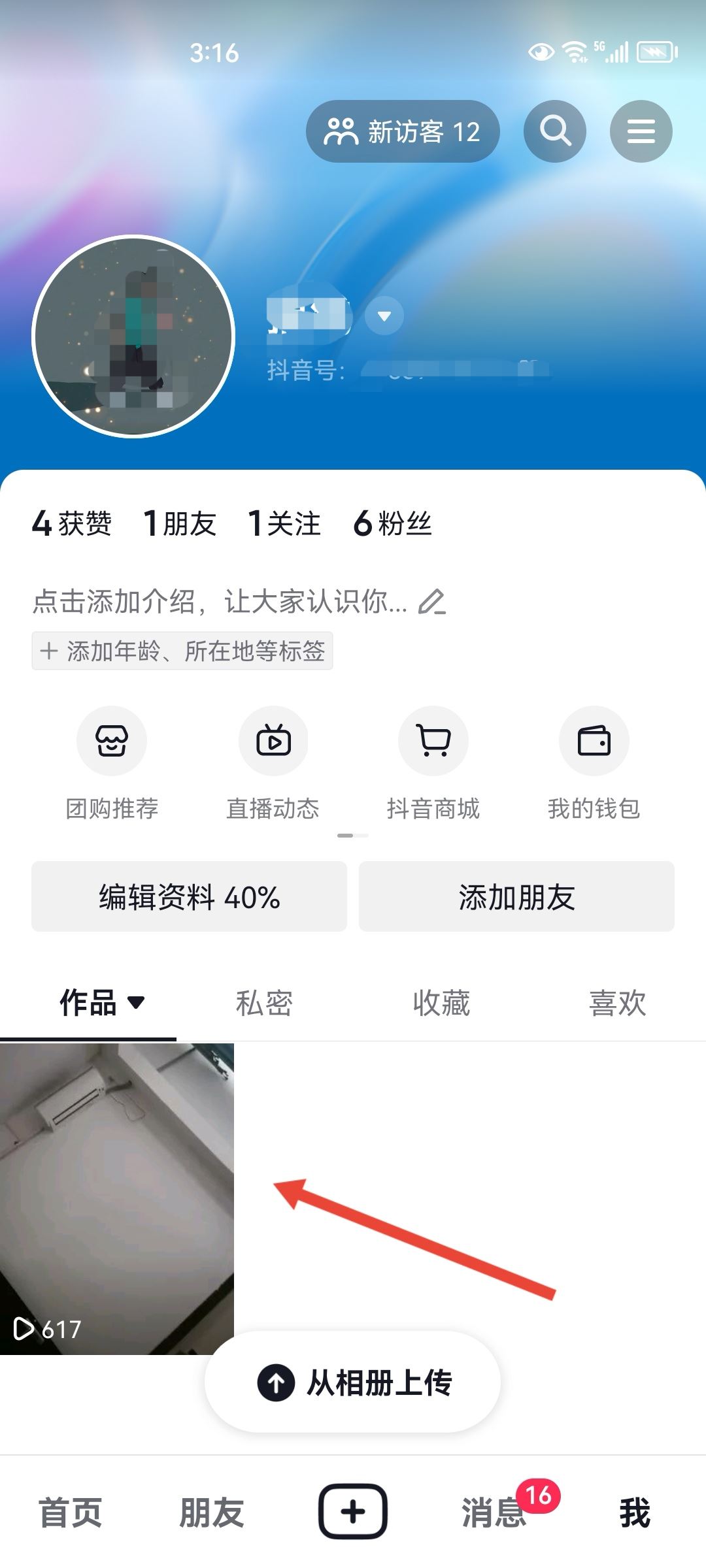 抖音新賬號(hào)如何漲一千粉？