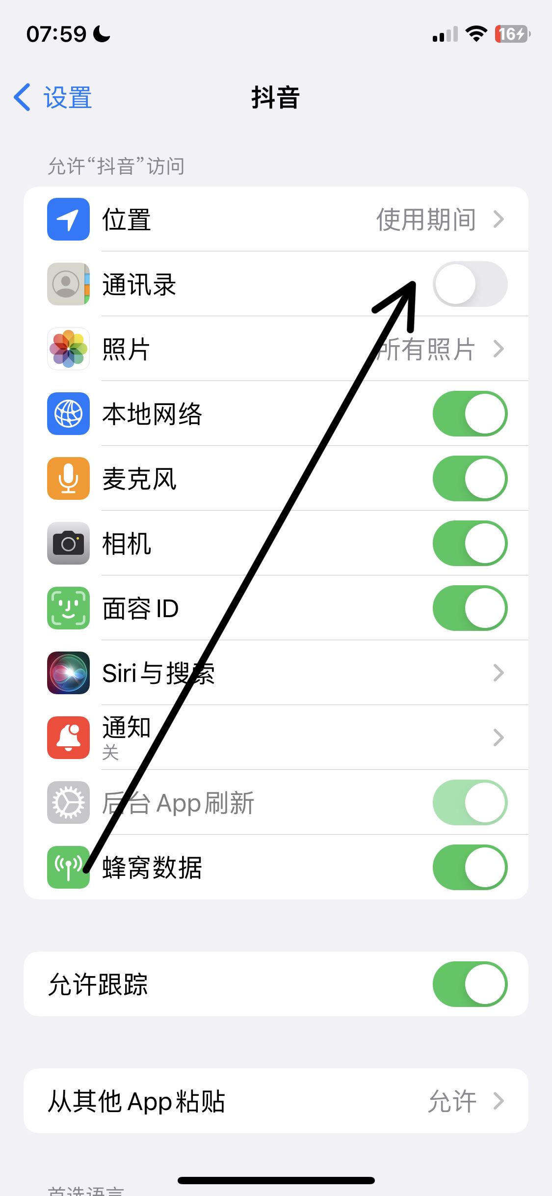 抖音怎么關(guān)閉通訊錄好友？