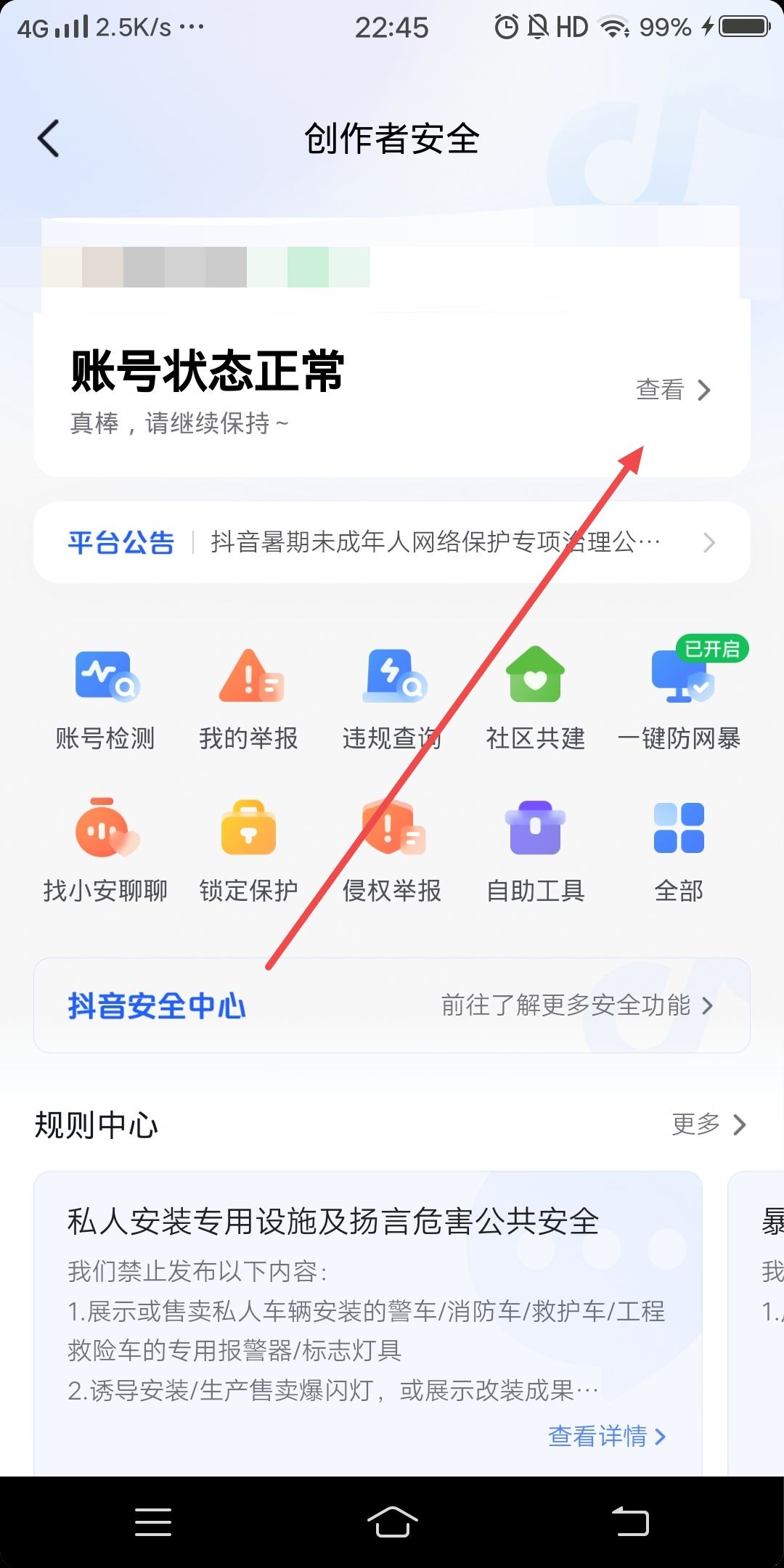 抖音圖文怎么檢測(cè)違規(guī)？