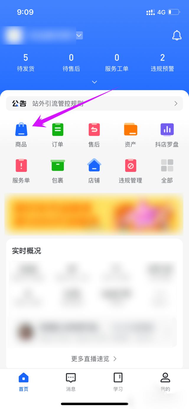 抖店上傳商品詳細教程？