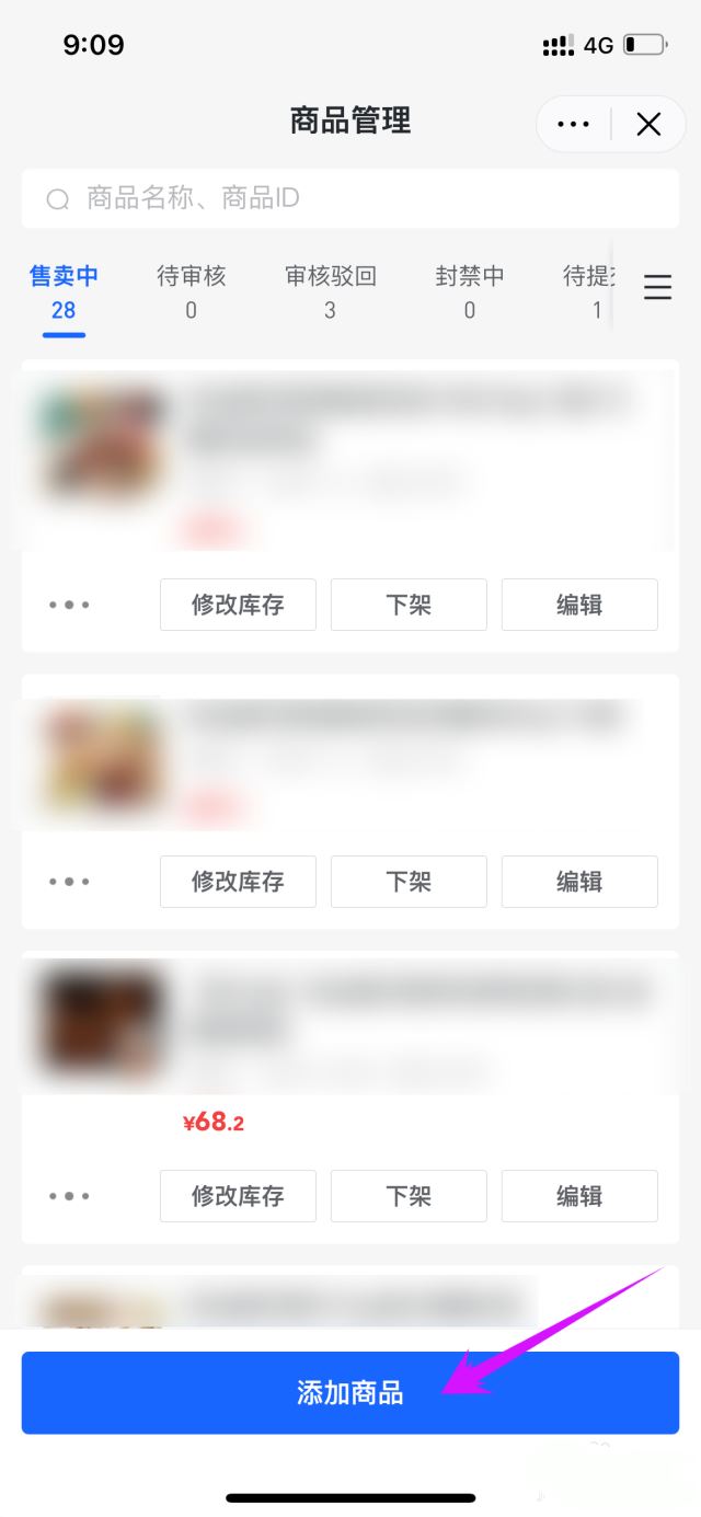 抖店福利品怎么上架？