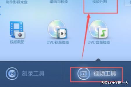 視頻怎么進行剪切，一個視頻怎么分成兩個？