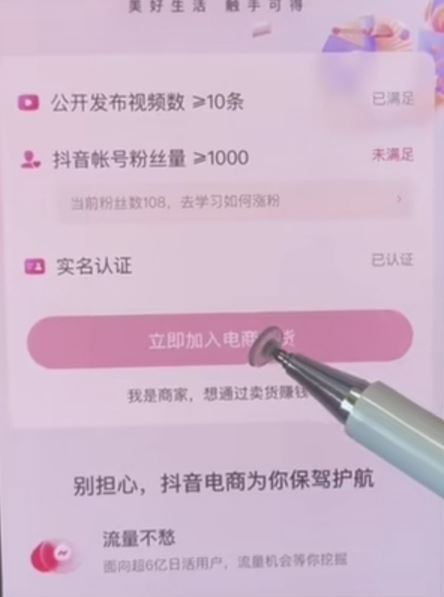 怎么開通電商帶貨？