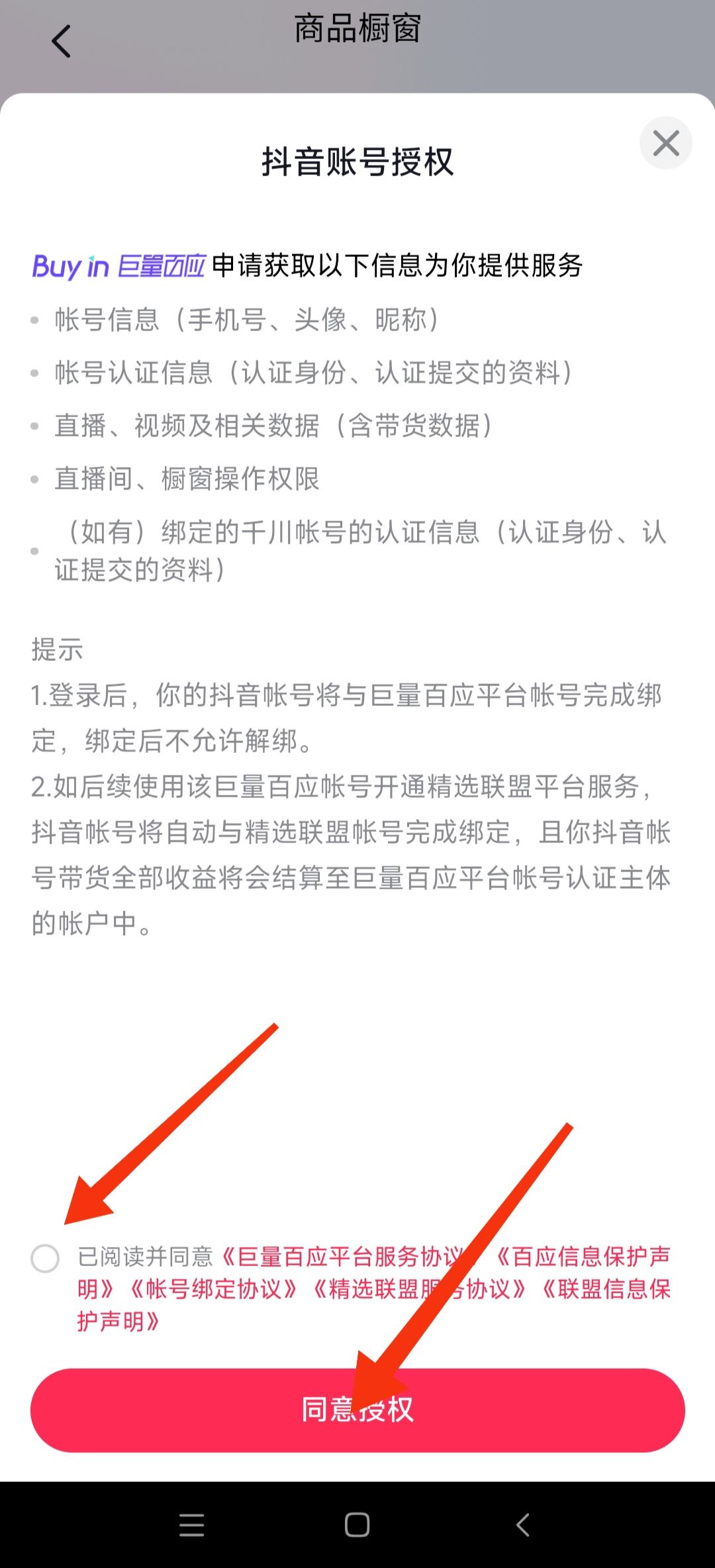 怎么開通電商帶貨？